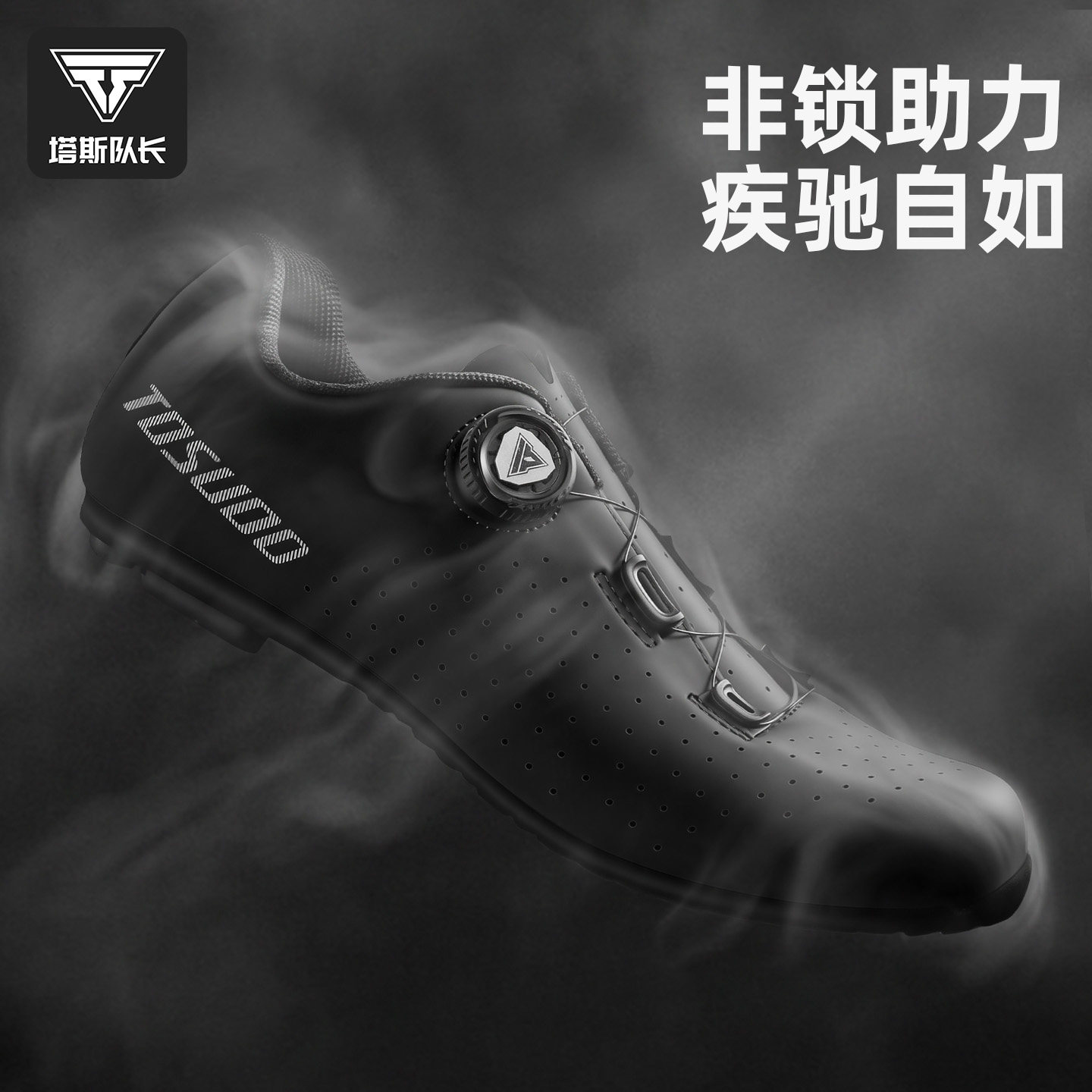 塔斯队长公路骑行鞋双旋钮锁扣