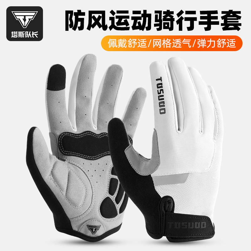塔斯队长自行车手套全指防滑缓震