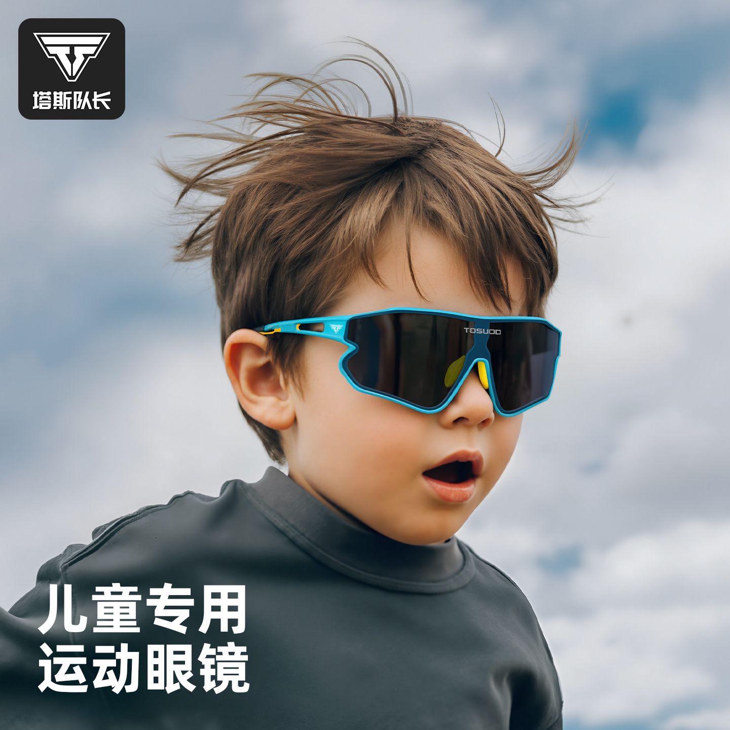 塔斯队长儿童骑行眼镜男偏光变色防紫外线运动女轮滑自行车护目镜