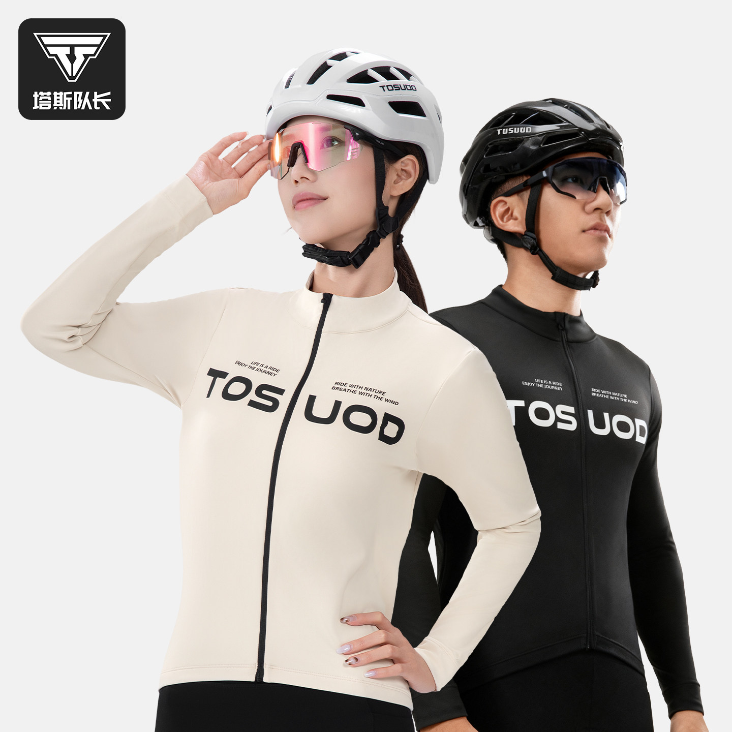 塔斯队长骑行服男女秋冬加绒保暖公路自行车上衣长袖防风骑行外套