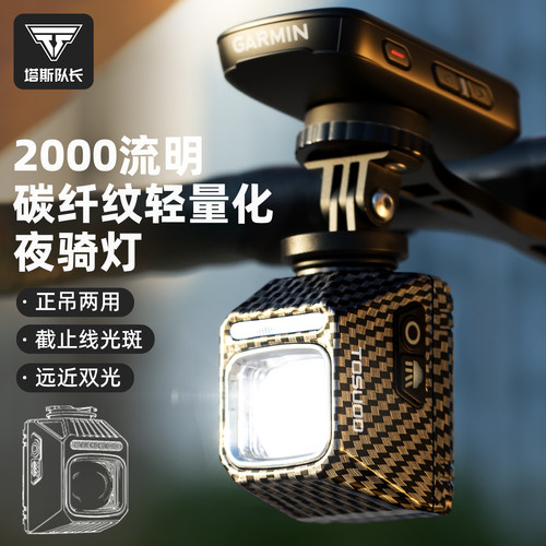 塔斯队长吊装截止线自行车灯
