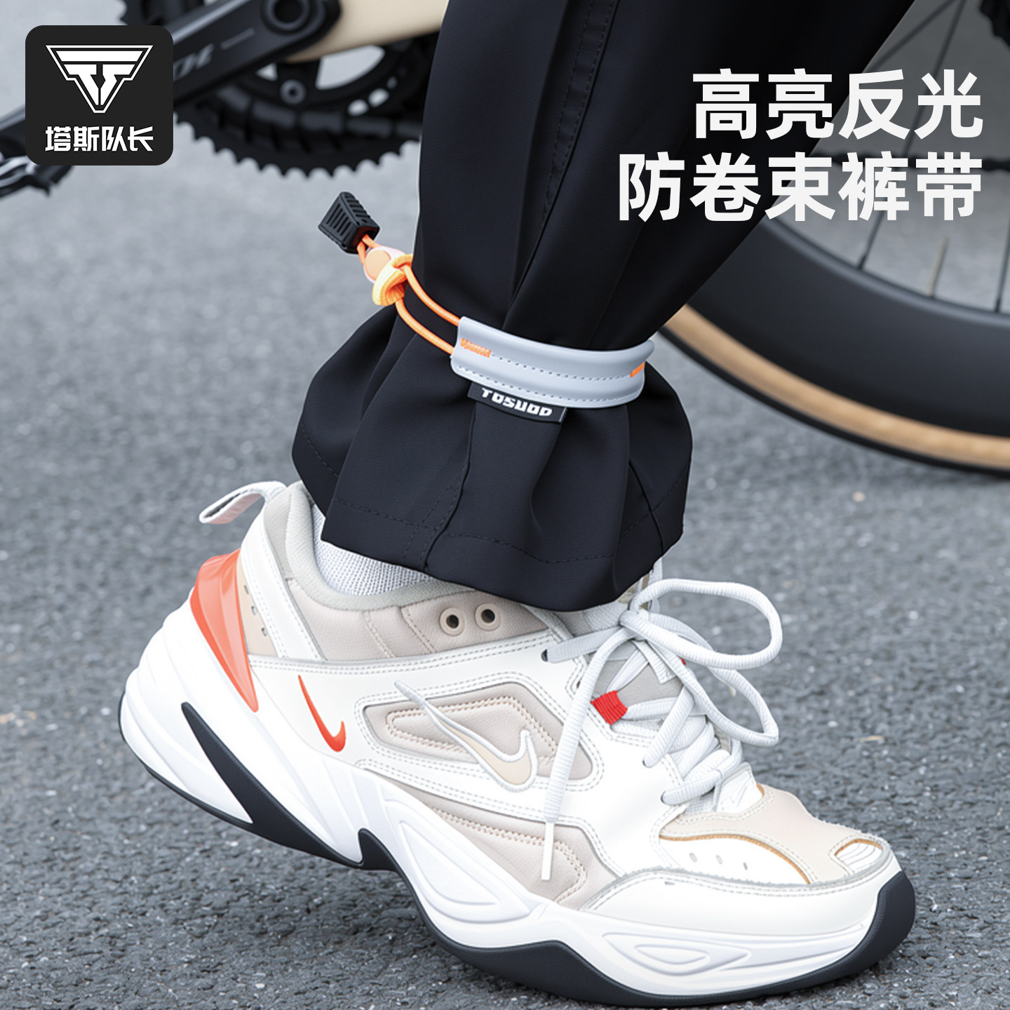 塔斯队长自行车束裤带公路山地车骑行绑腿带绑裤脚扎带裤腿束紧带