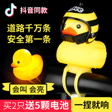 13.8元包邮 TOSUOD 小黄鸭车铃铛 可亮灯