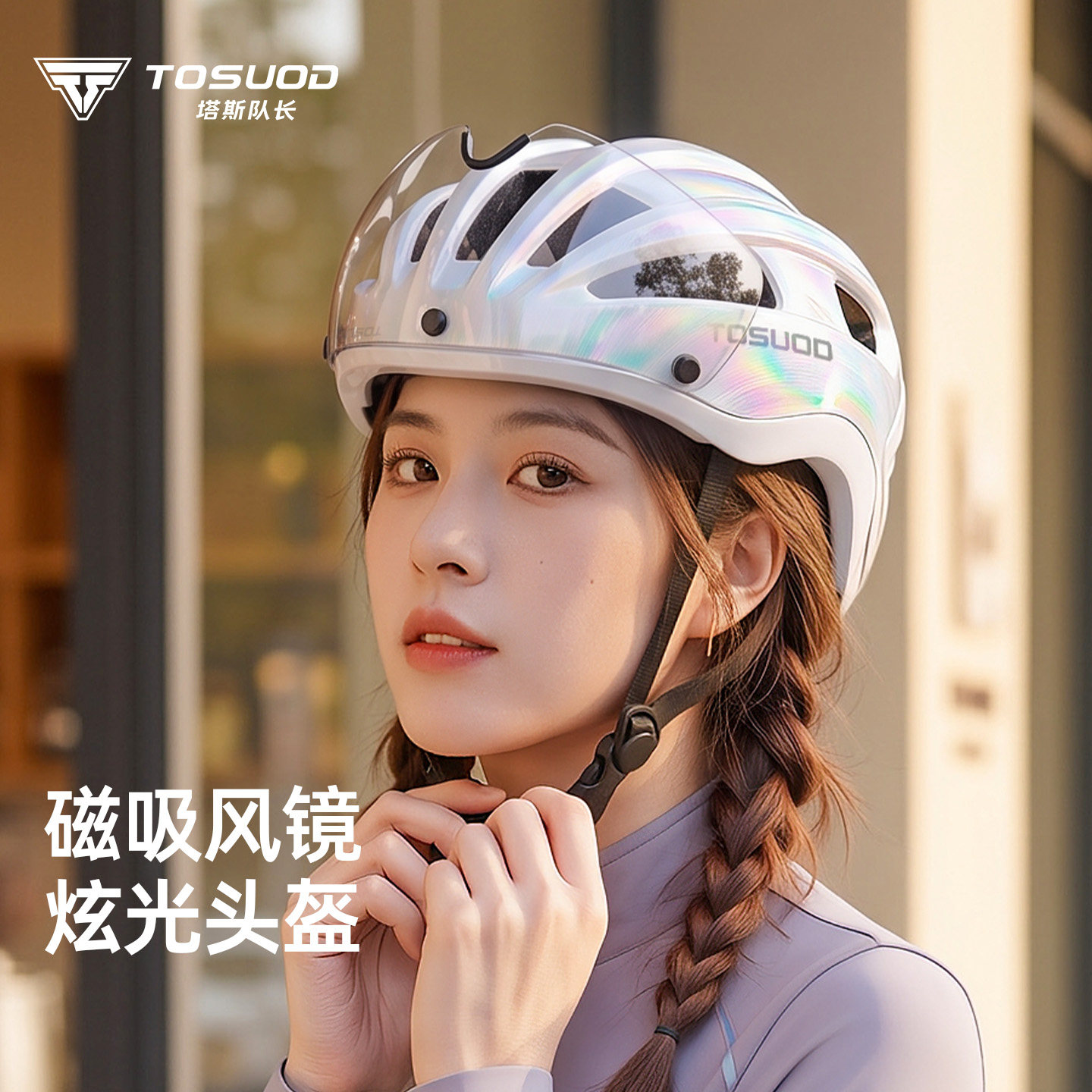塔斯队长自行车头盔女变色风镜一体透气山地公路车日夜两用安全帽