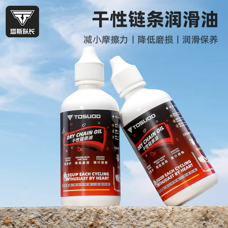 塔斯队长防锈润滑油链条养护油