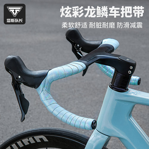 塔斯队长公路车把带登山车绑带自行车握把皮炫彩手把带骑行装备