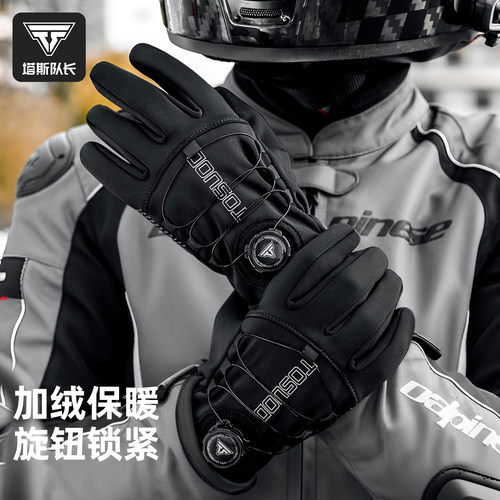 塔斯队长骑行手套男长指加长保暖