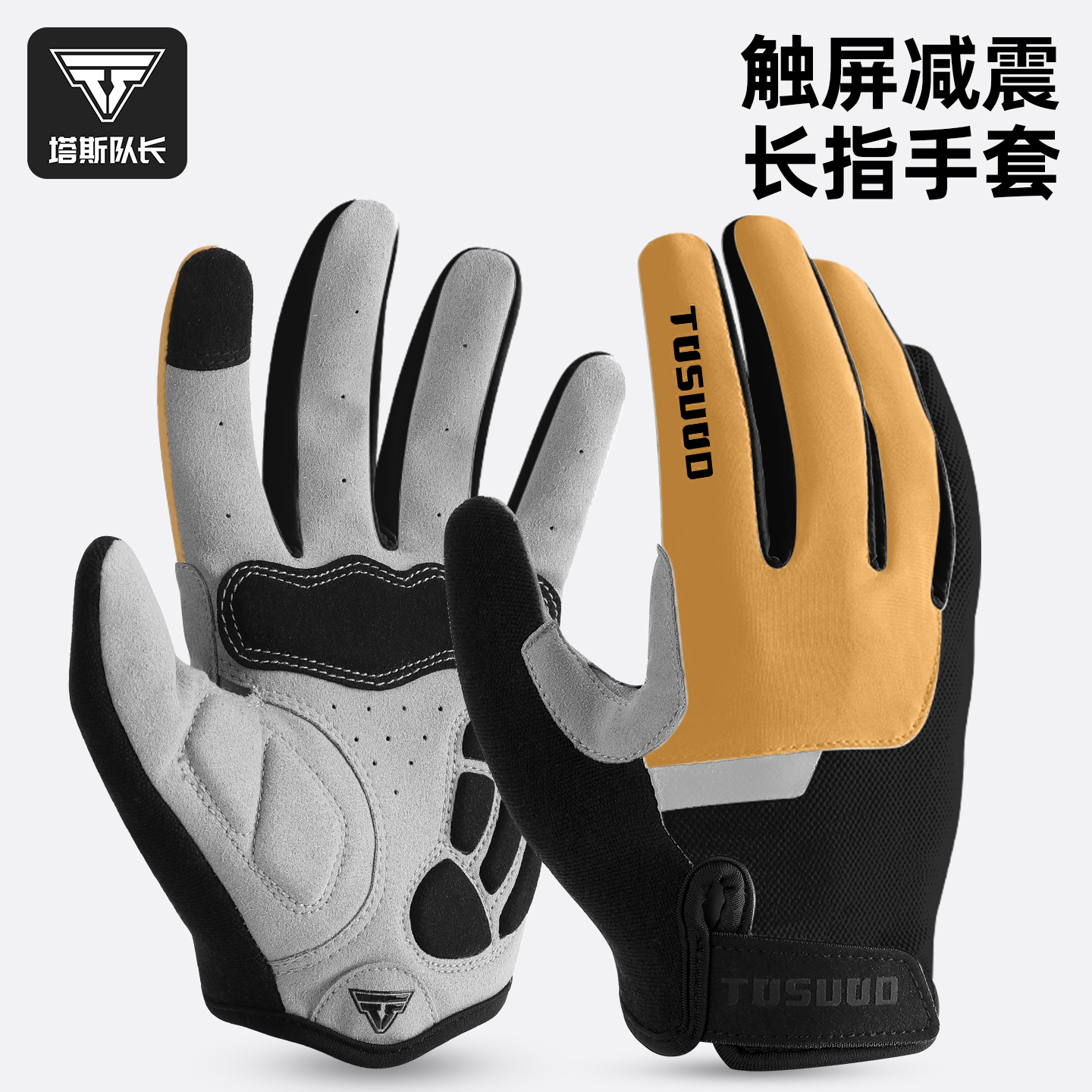 塔斯队长自行车手套全指防滑缓震