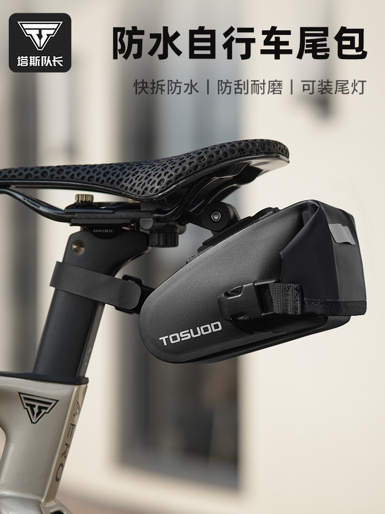 塔斯队长自行车尾包大容量公路车硬壳防水快拆山地车置物收纳车包