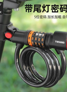 塔斯队长自行车锁防盗密码锁带尾灯山地车便携式车锁单车配件大全