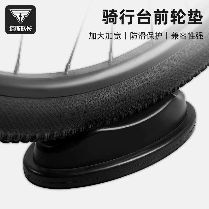 塔斯队长自行车前轮垫公路车骑行图片
