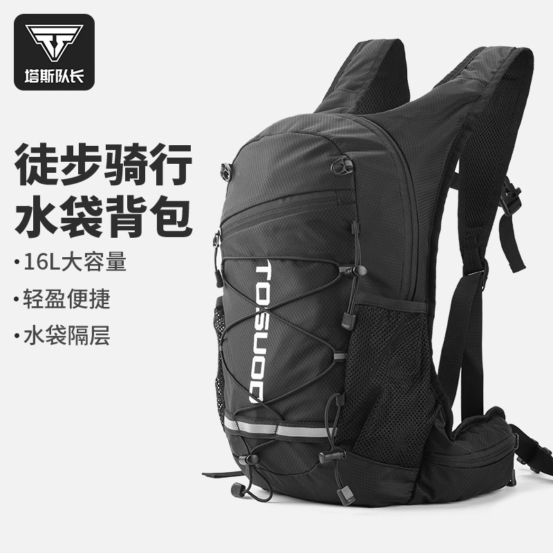 塔斯队长骑行水袋包双肩户外背包
