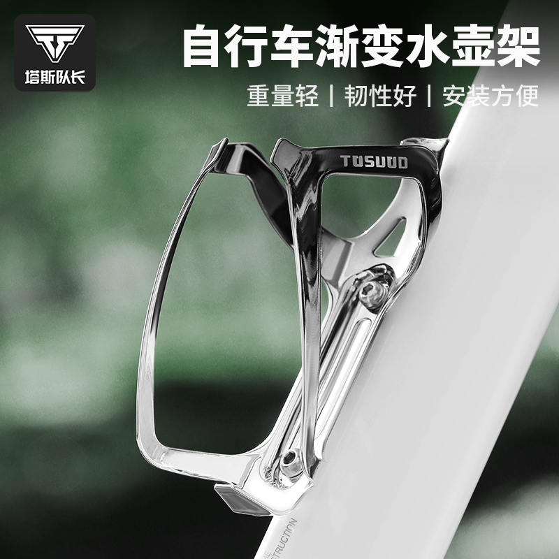 塔斯队长自行车水壶架山地公路车超轻铝合金水杯架骑行装备配件