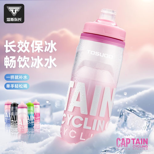 塔斯队长自行车骑行水壶