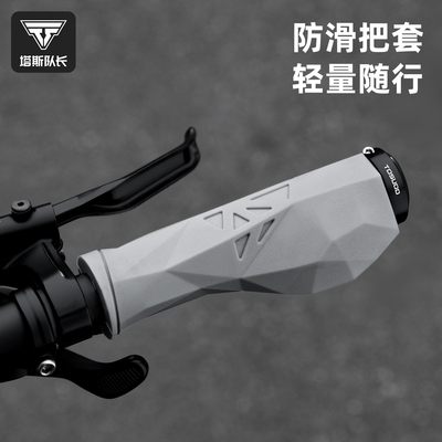 塔斯队长自行车防滑减震把套