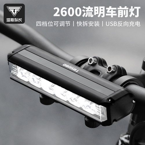 塔斯队长自行车夜骑前灯