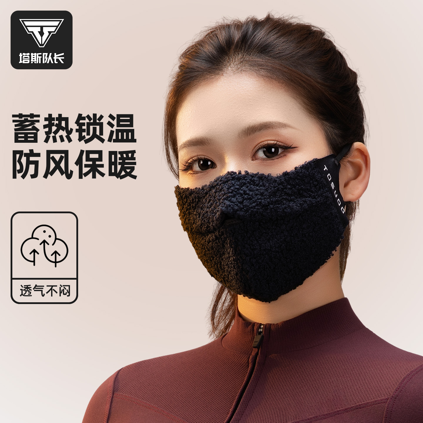 塔斯队长羊羔绒保暖口罩女防风