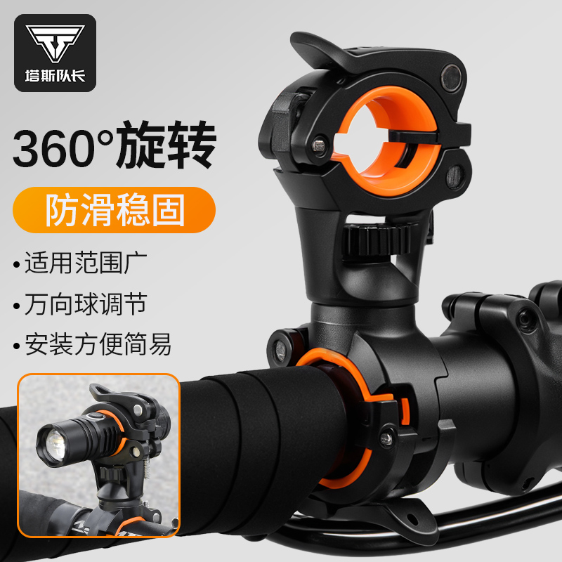 车灯/手电筒通用支架