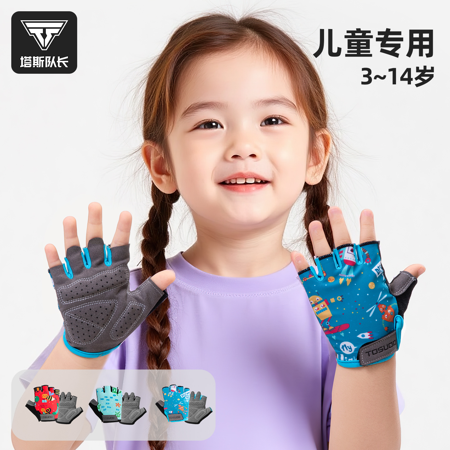 塔斯队长儿童骑行手套半指夏季自行车平衡车轮滑小孩手套骑行装备