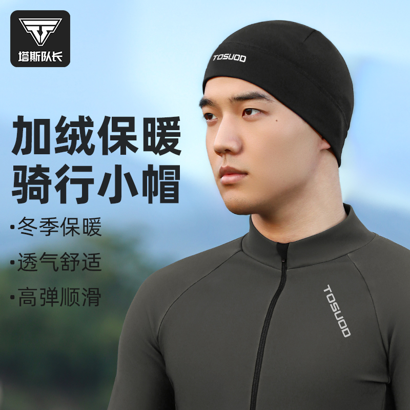 TOSUOD塔斯队长户外运动头套小帽