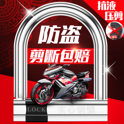 电动车锁防盗锁U型电瓶摩托车锁防撬防锈三轮车山地自行车锁u形锁