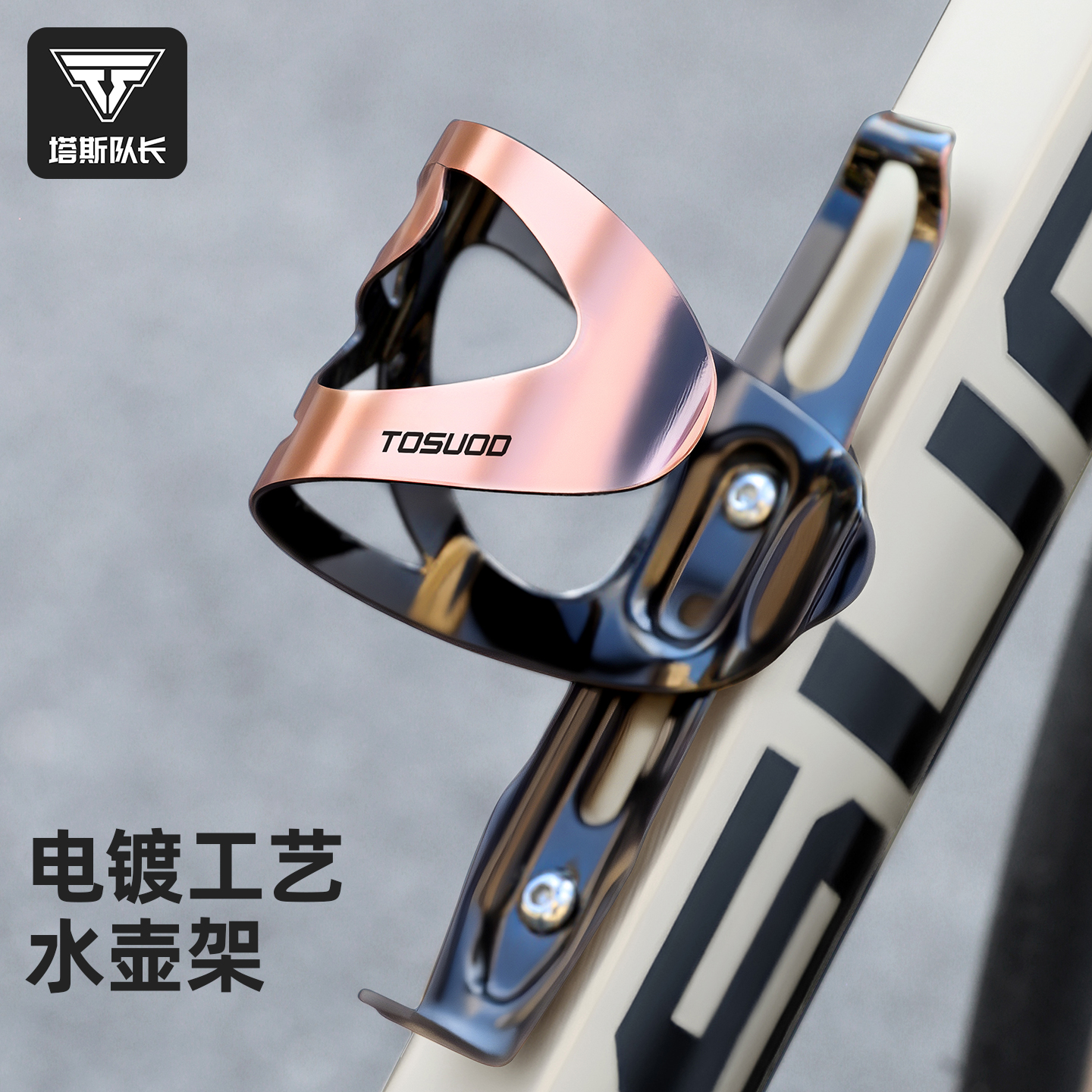 塔斯队长一体成型水壶架