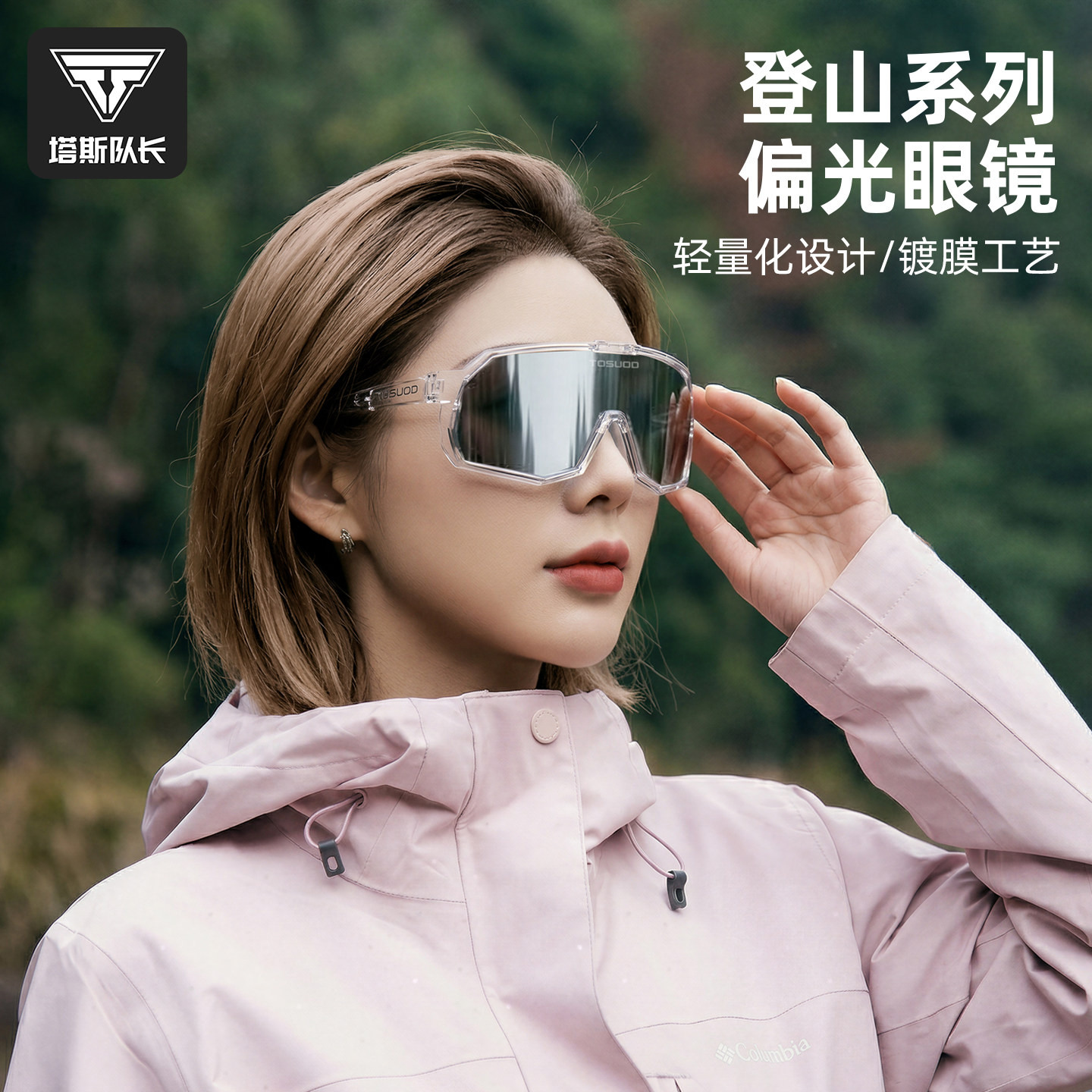 塔斯队长自行车登山骑行防风镜炫彩变色户外运动护目镜可日夜两用