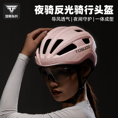 塔斯队长骑行头盔自行车女盔