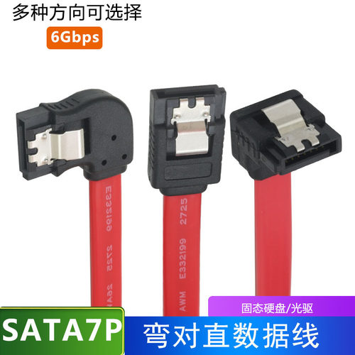 弯头sata3.0数据线左右母对母