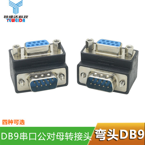转接头DB9串口弯头RS232