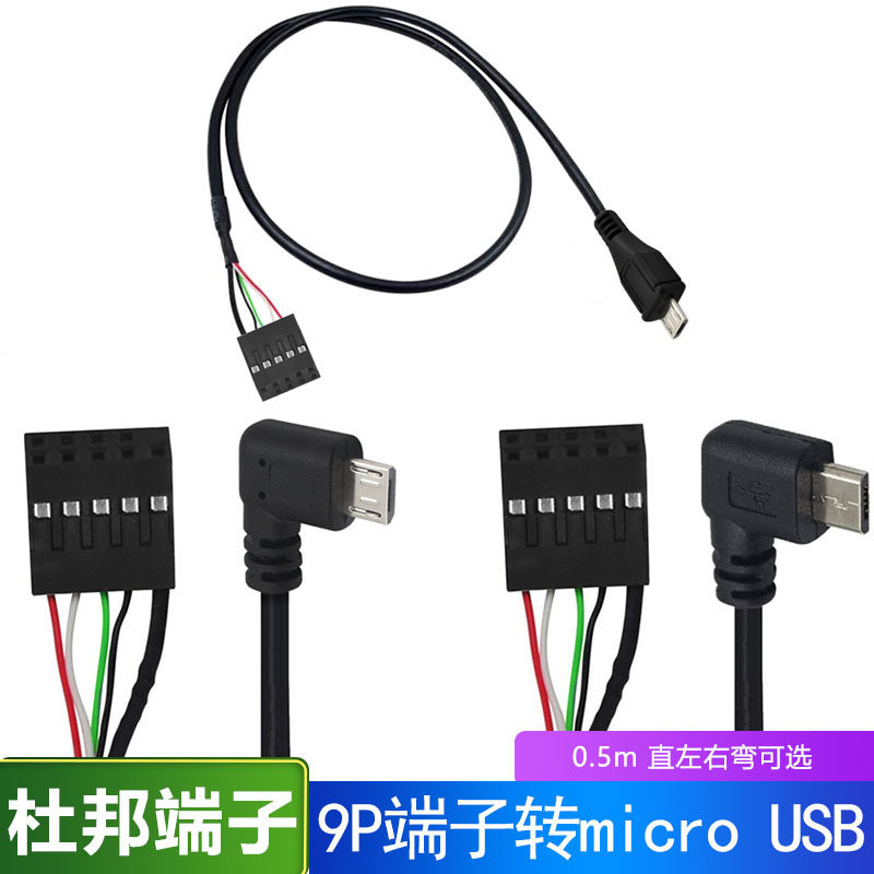 主板机箱内部副屏水冷散热器冲供电线5pin/9p内置杜邦2.54转安卓micro usb数据线端子线图片
