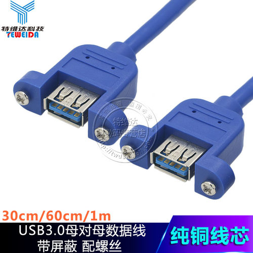 高速USB3.0耳朵数据线usb螺丝