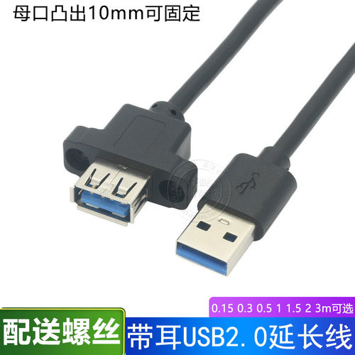 USB2.0公对母延长线带螺孔凸带耳朵2.0公对母延长线前置面板转接线线USB延长线2.0公对母电脑连接鼠标