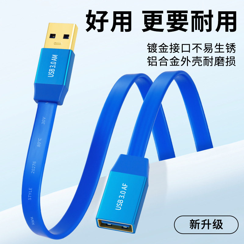USB3.0公对母/公对公延长线扁平线U盘移动硬盘盒高速5g传输U盘鼠标键盘无线网卡笔记本散热器机顶盒手写板线