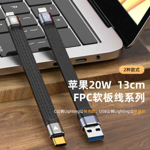 手机数据线充电数据线软扁线短线
