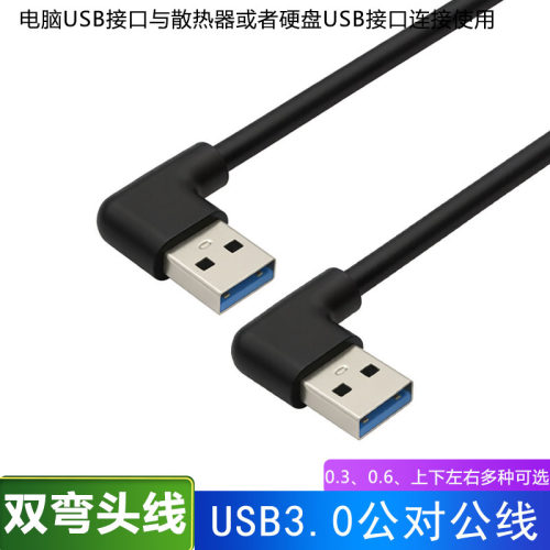 上下左右笔记本电脑散热器数据线