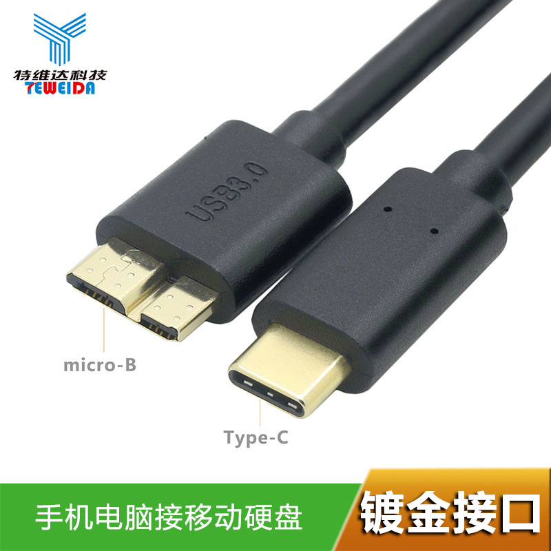 typec移动硬盘数据线microusb3.0硬盘盒线连接笔记本电脑适用