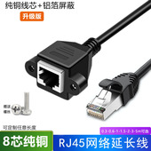 纯铜带耳朵网线延长线rj45延长线 带螺丝孔网络RJ45公对母延长线