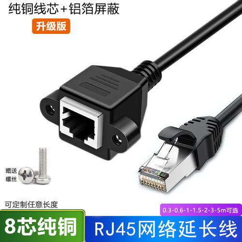 纯铜带耳朵网线延长线