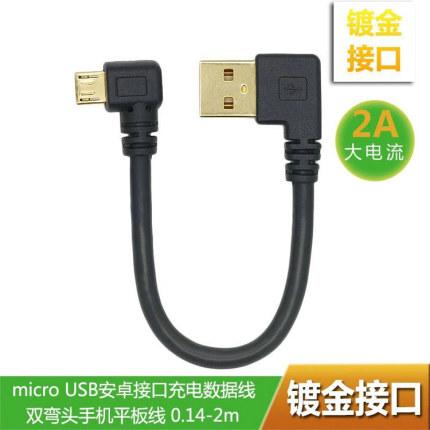 安卓数据线左右弯头micro USB数据线手机平板通用2A快充360行车记录仪蓝牙耳机充电宝充电器连接线
