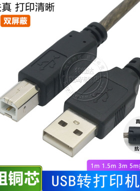 弯头USB打印机数据线适用于佳能惠普爱普生通用连接线电脑usb接打印机延长线