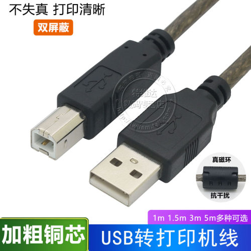 佳能弯头通用电脑打印机延长线