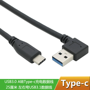 C数据线弯头USB3.0接口90度L型侧弯短线适用于华为小米手机360行车记录仪充电线车载REC汽车电源供电线 Type