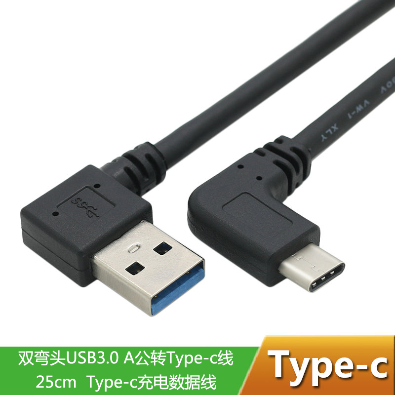 双弯头适用小米华为荣耀充电宝线