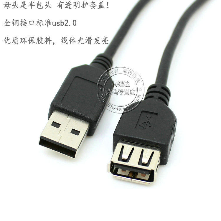 Prolongateur USB - Ref 434169 Image 3