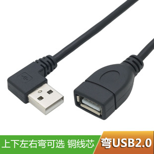 90度弯头USB延长线弯头USB2.0延长线0.25m0.5m1m电脑接U盘鼠标键盘网卡电视手机充电加长线