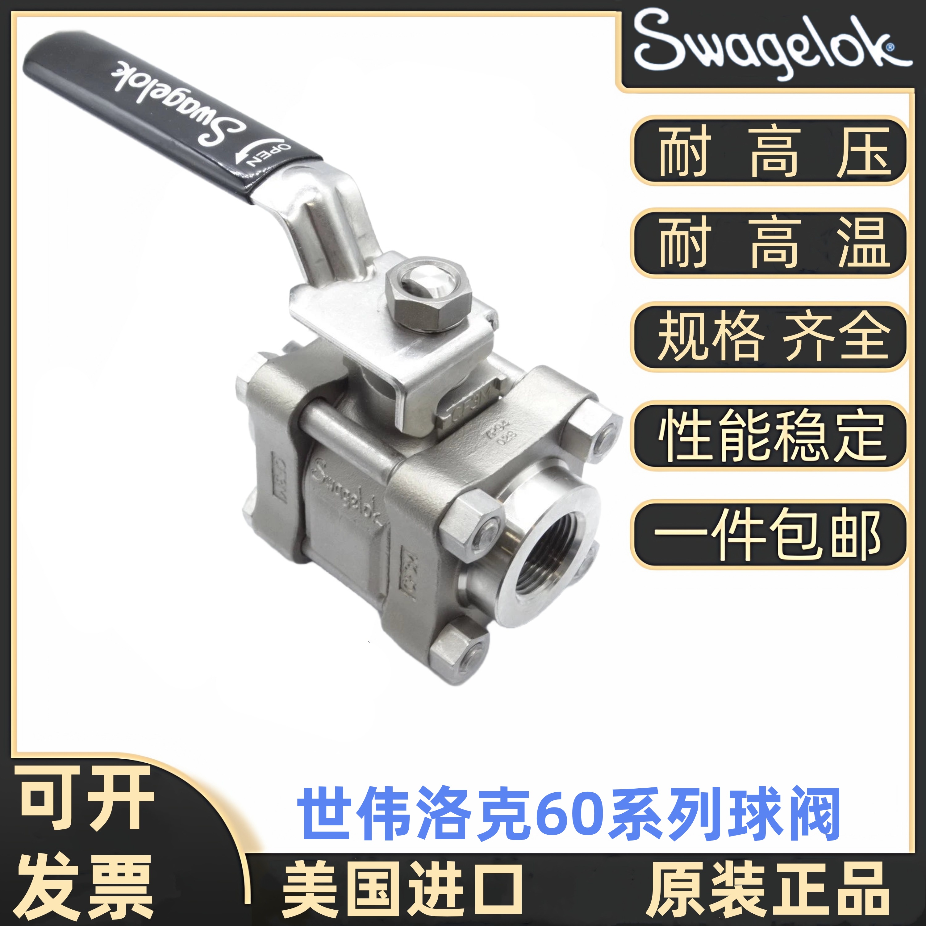 SS-63TSW8P世伟洛克不锈钢球阀