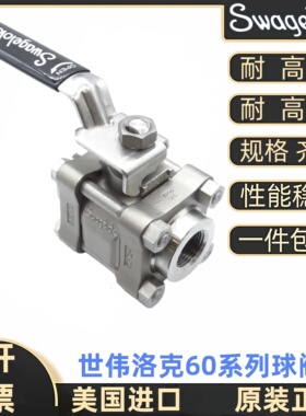 世伟洛克60系列球阀 SS-63TSW8P/T 不锈钢3件式 Swagelok原装正品
