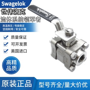 63TSW8P Swagelok原装 正品 不锈钢3件式 世伟洛克60系列球阀