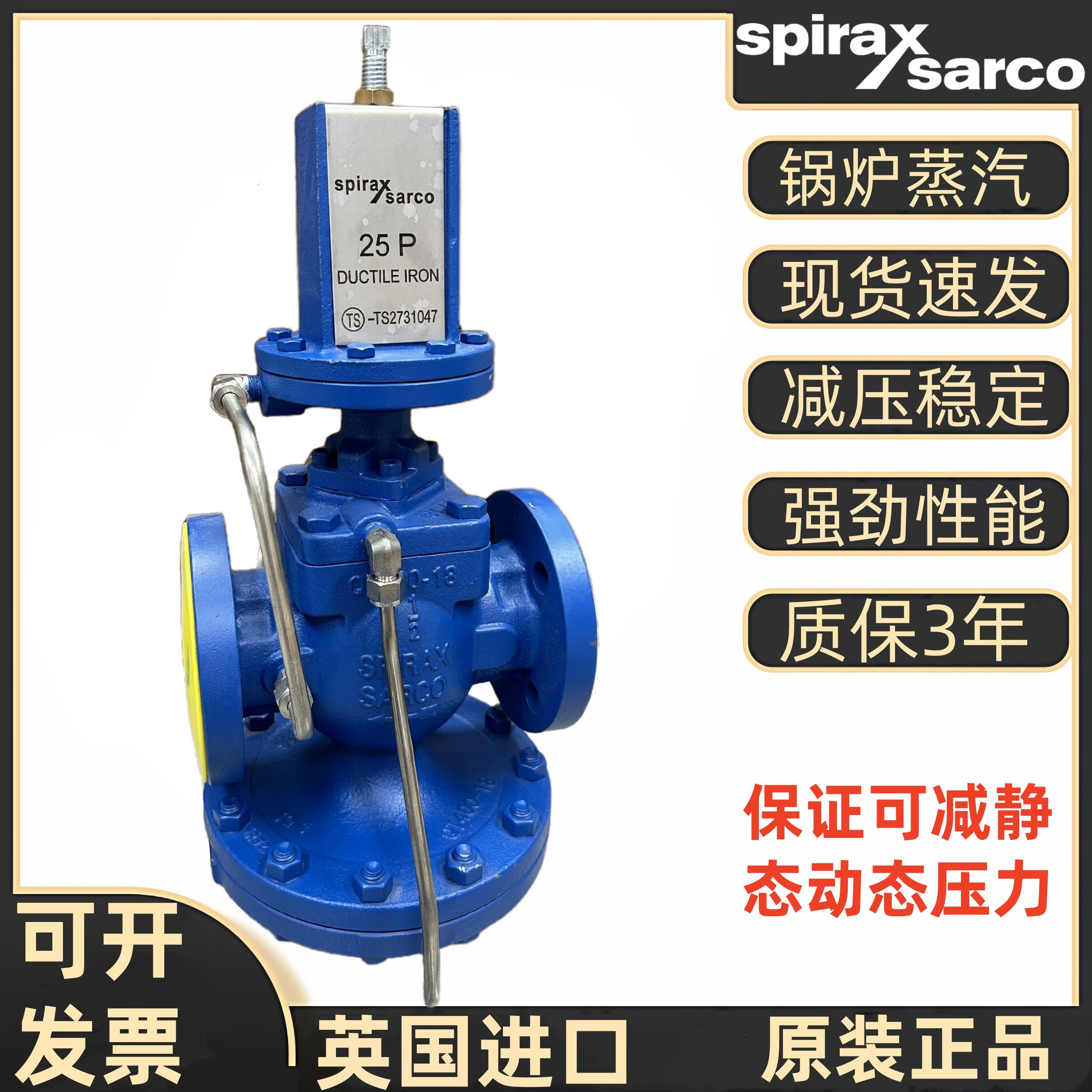 25P斯派莎克蒸汽减压阀